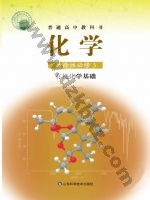 鲁科版高三化学选择性必修3 有机化学基础
